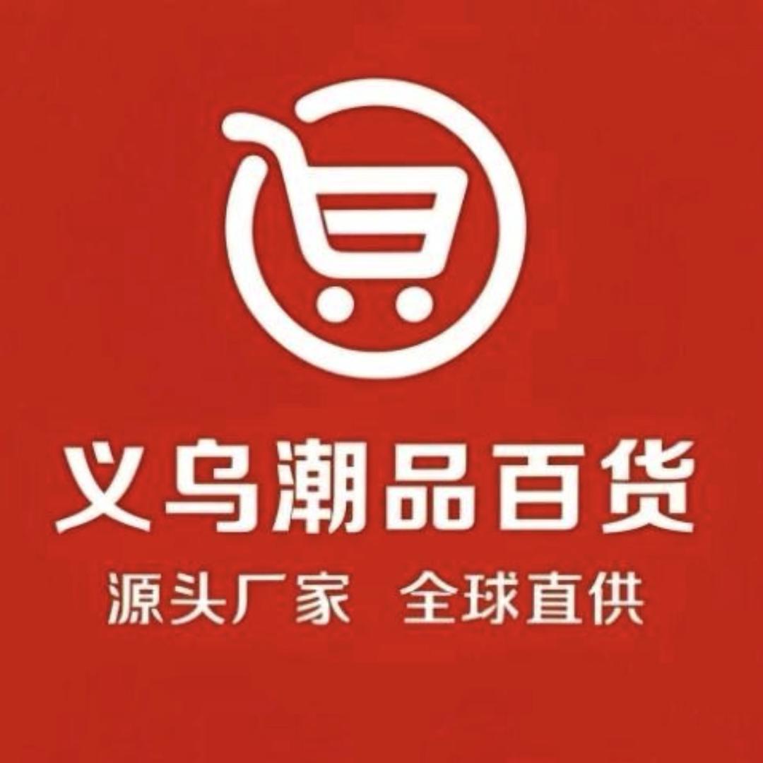 义乌萦鑫百货小商品工厂