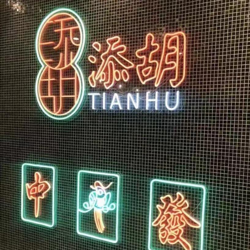 诸暨市毓辉茶楼