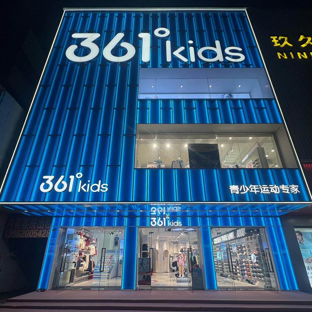 361°童装（步行街店）小新❤️