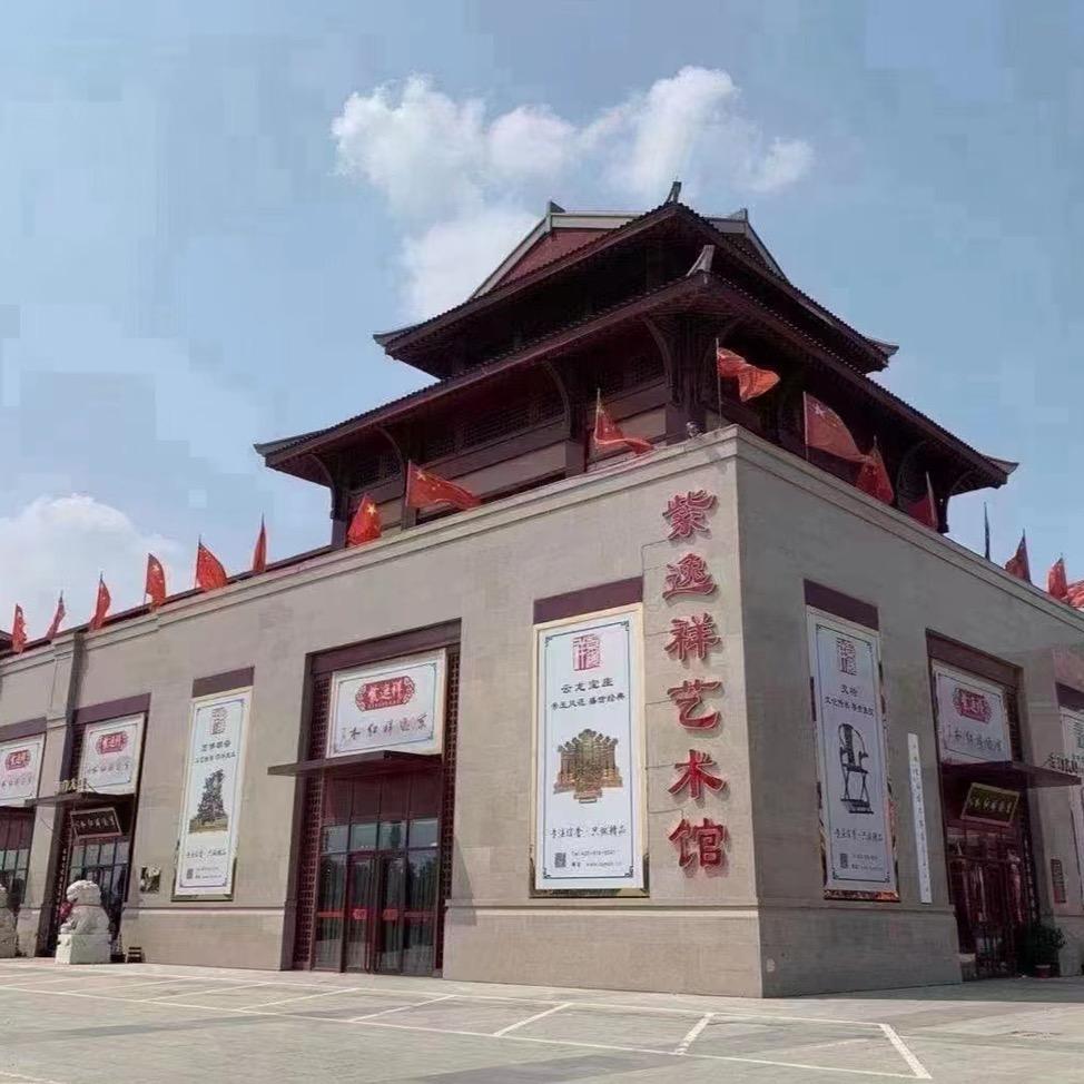 紫逸祥艺术馆