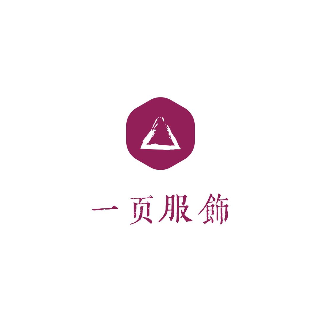 一页服饰