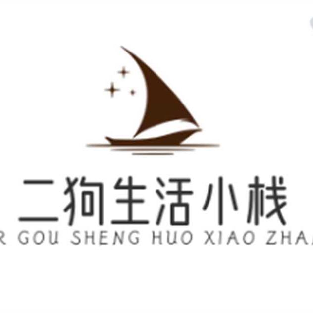二狗生活小栈