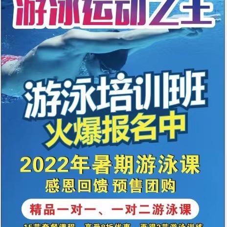 顾教练会游泳