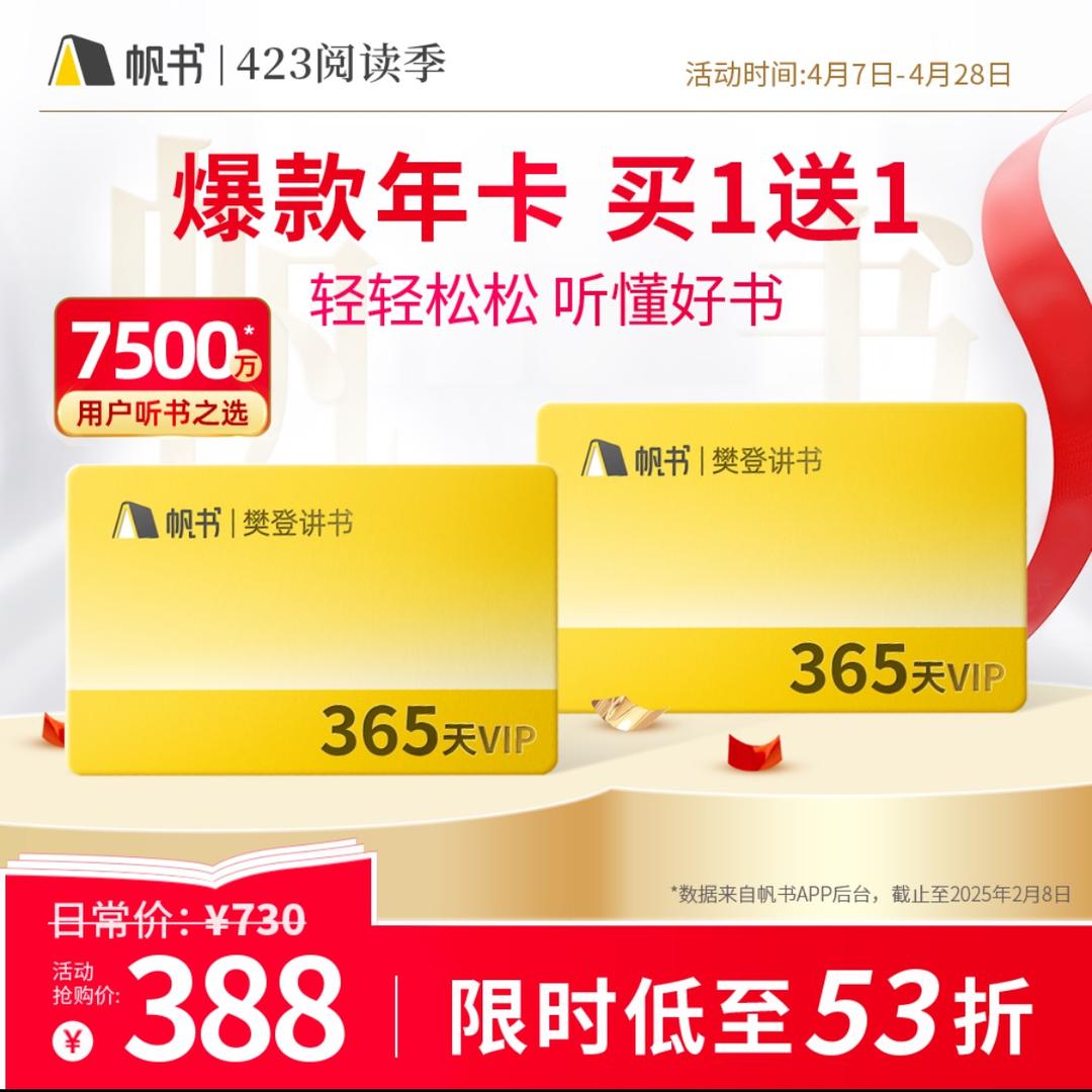 听书涨知识