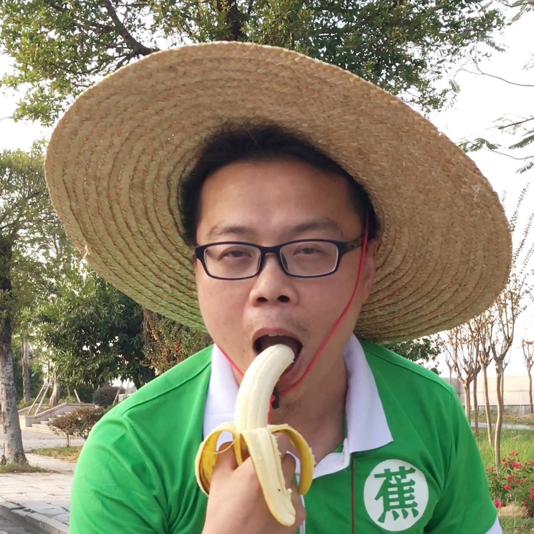 卖蕉仔