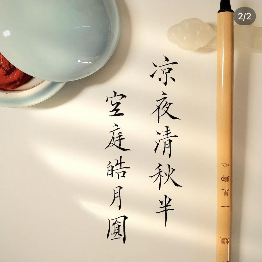 华杨硬笔書法