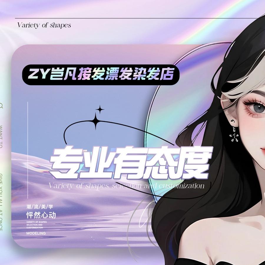 容城县岂凡接发美发店