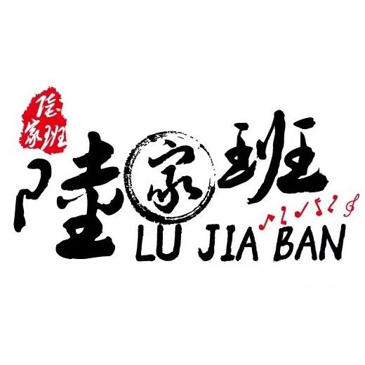 陆家班文化传媒