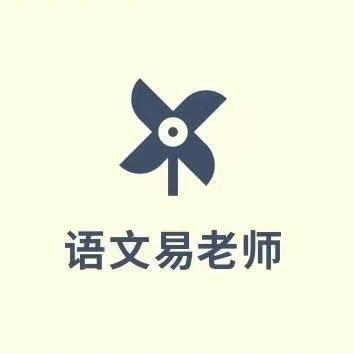 语文易老师