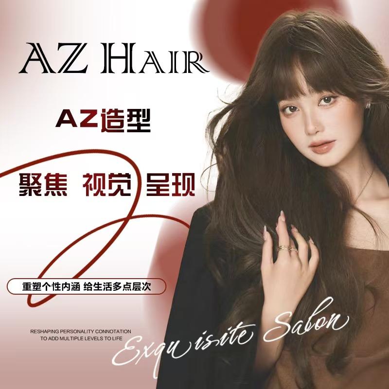 AZ造型印象城店