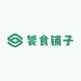 饕食铺子