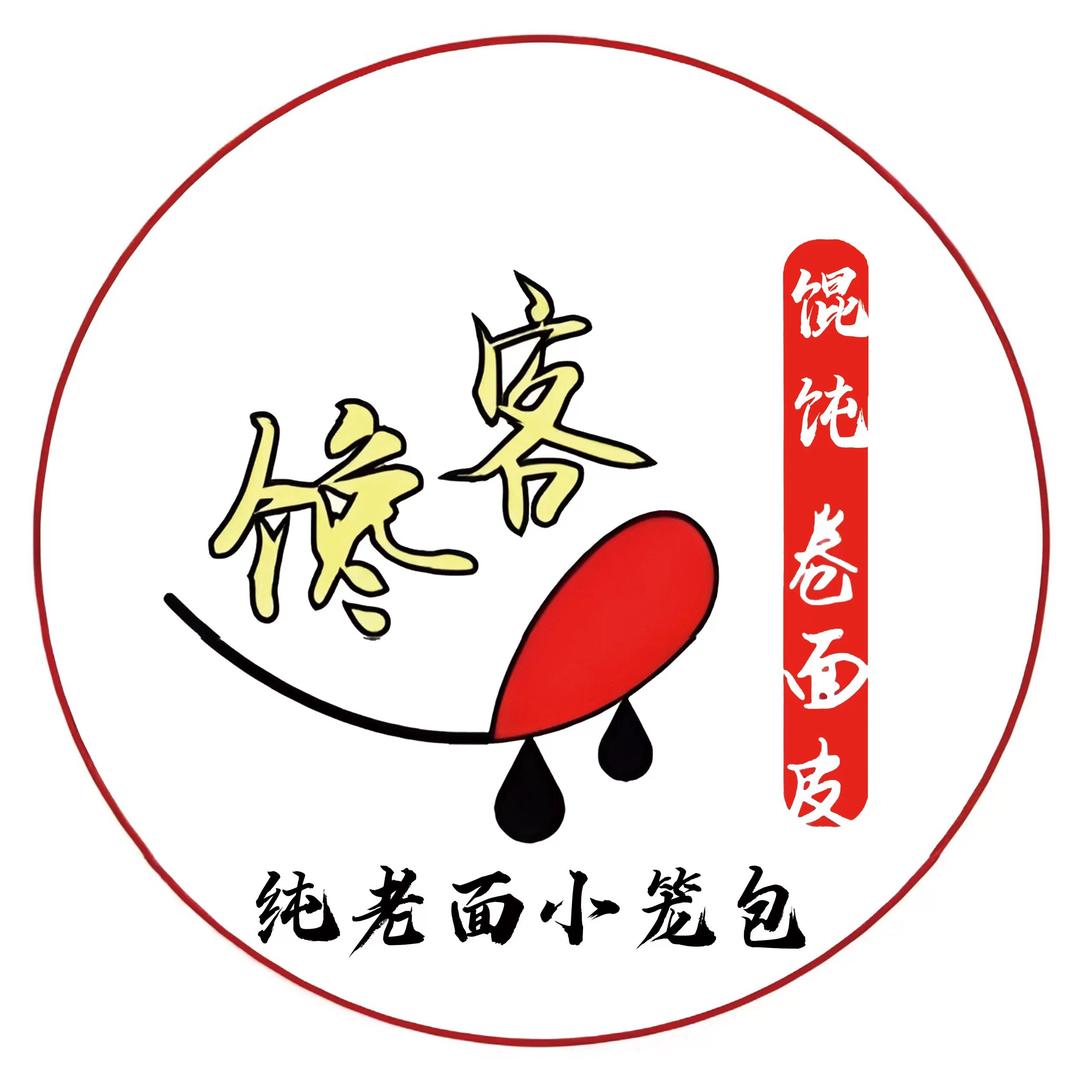 馋客·卷面皮·馄炖·老面小笼包