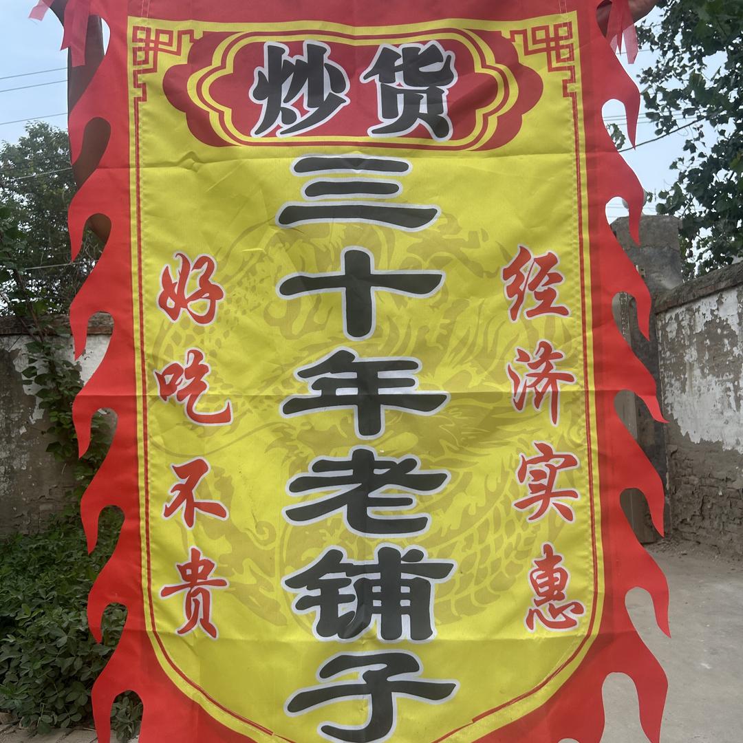 老铺子炒货