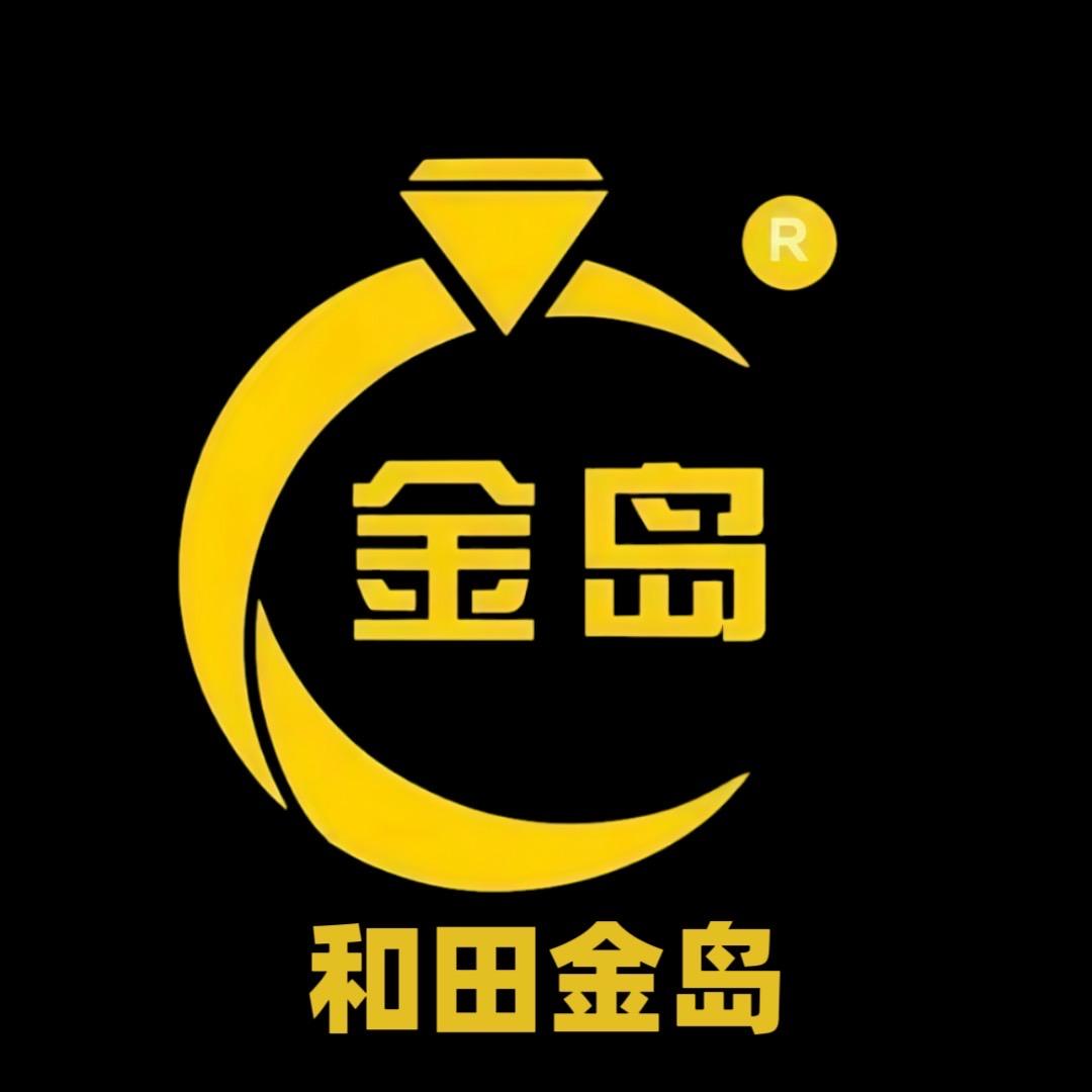 和田金岛黄金优品店