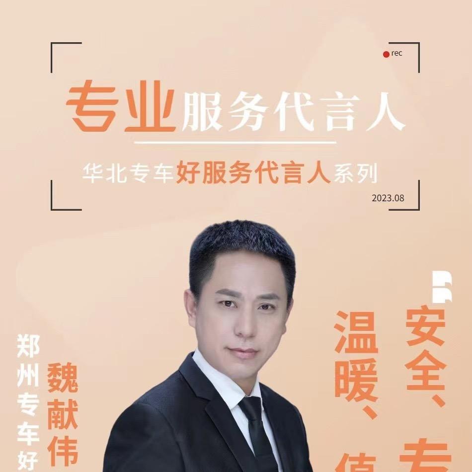 郑州专车队长老魏