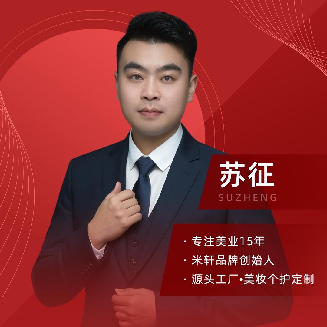 美妆个护定制-征哥