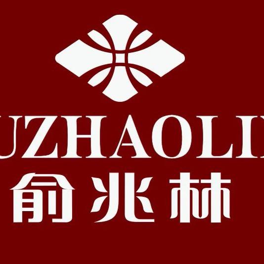 俞兆林铭星萌专卖店