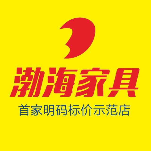 渤海家居书叔 （免费设计）