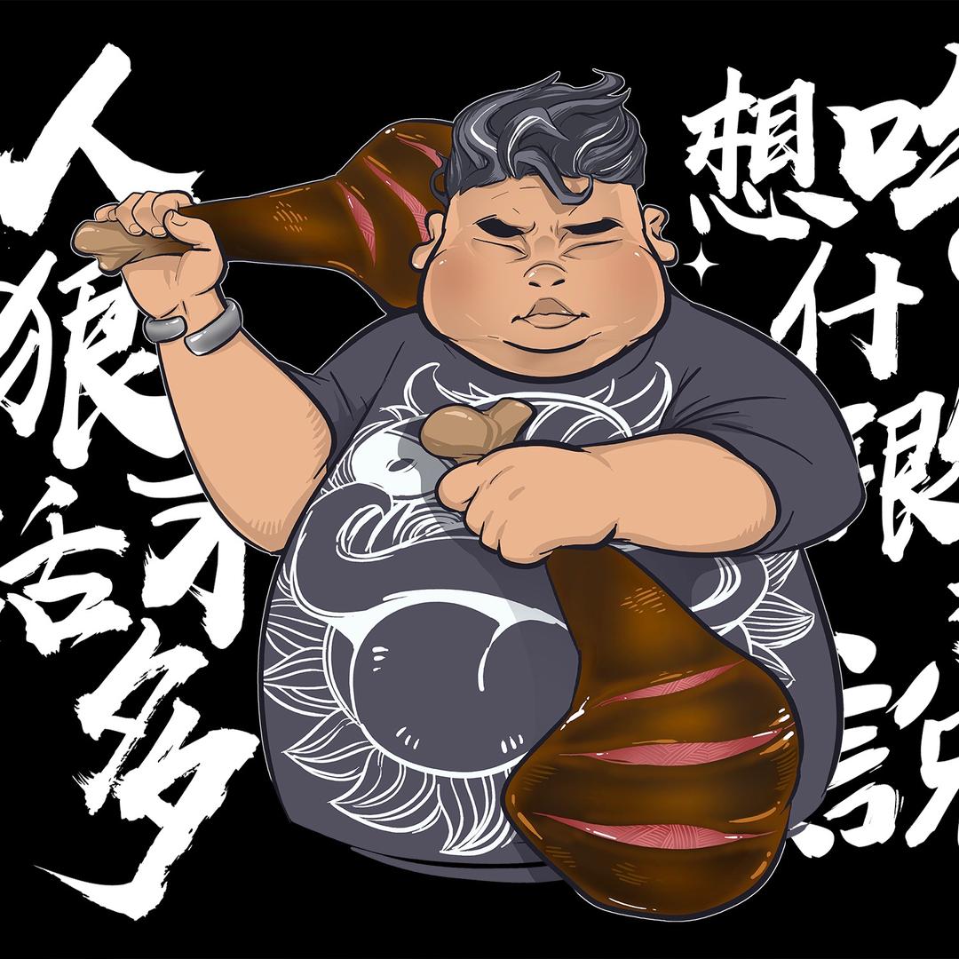胖猴仔