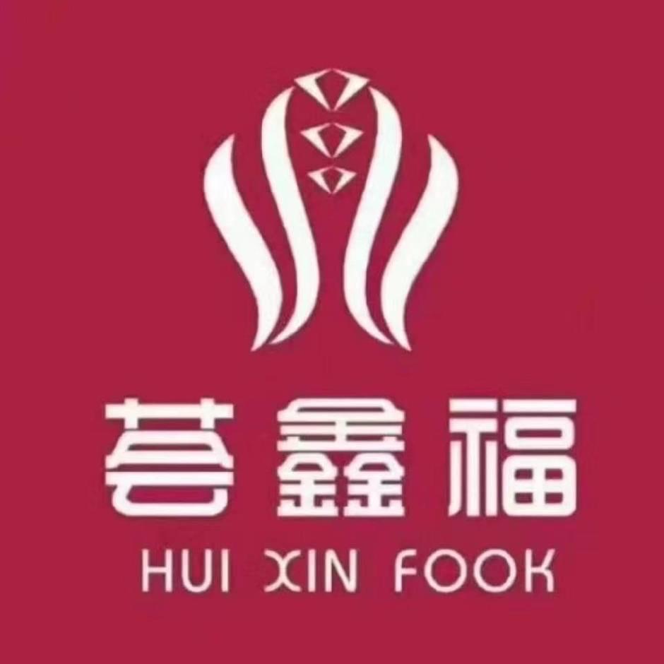轻纺一楼荟鑫福珠宝💎