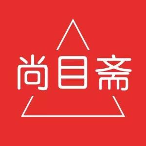 尚目斋眼镜店