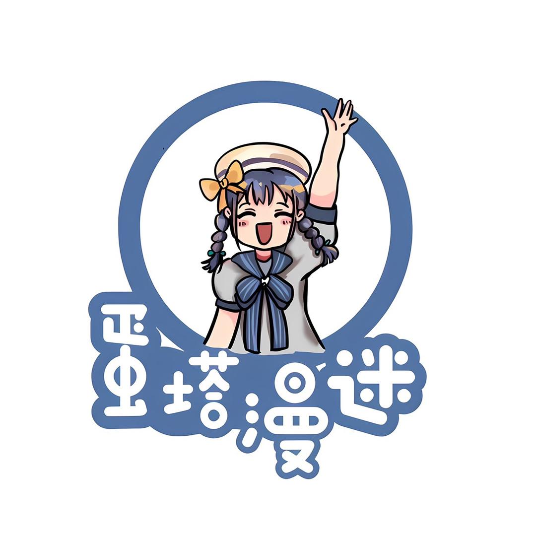 蛋塔漫迷