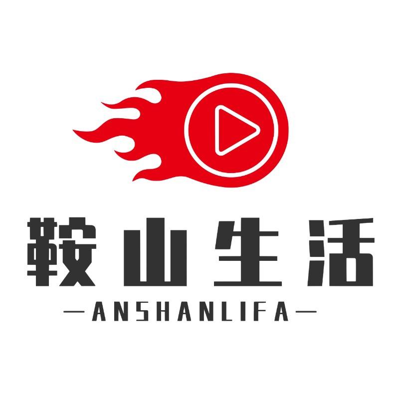 鞍山惠生活