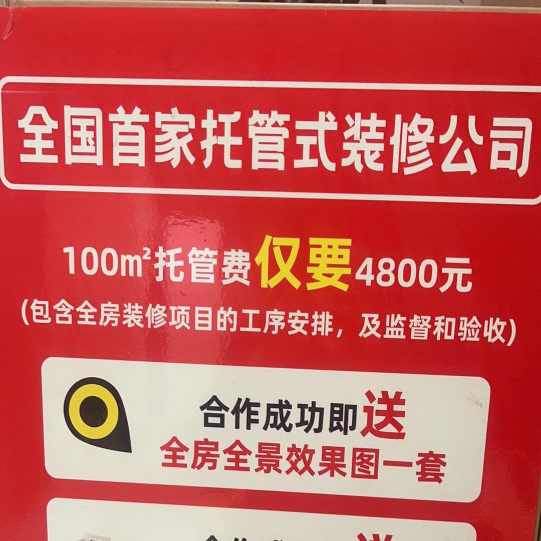 全国首家托管式装修公司