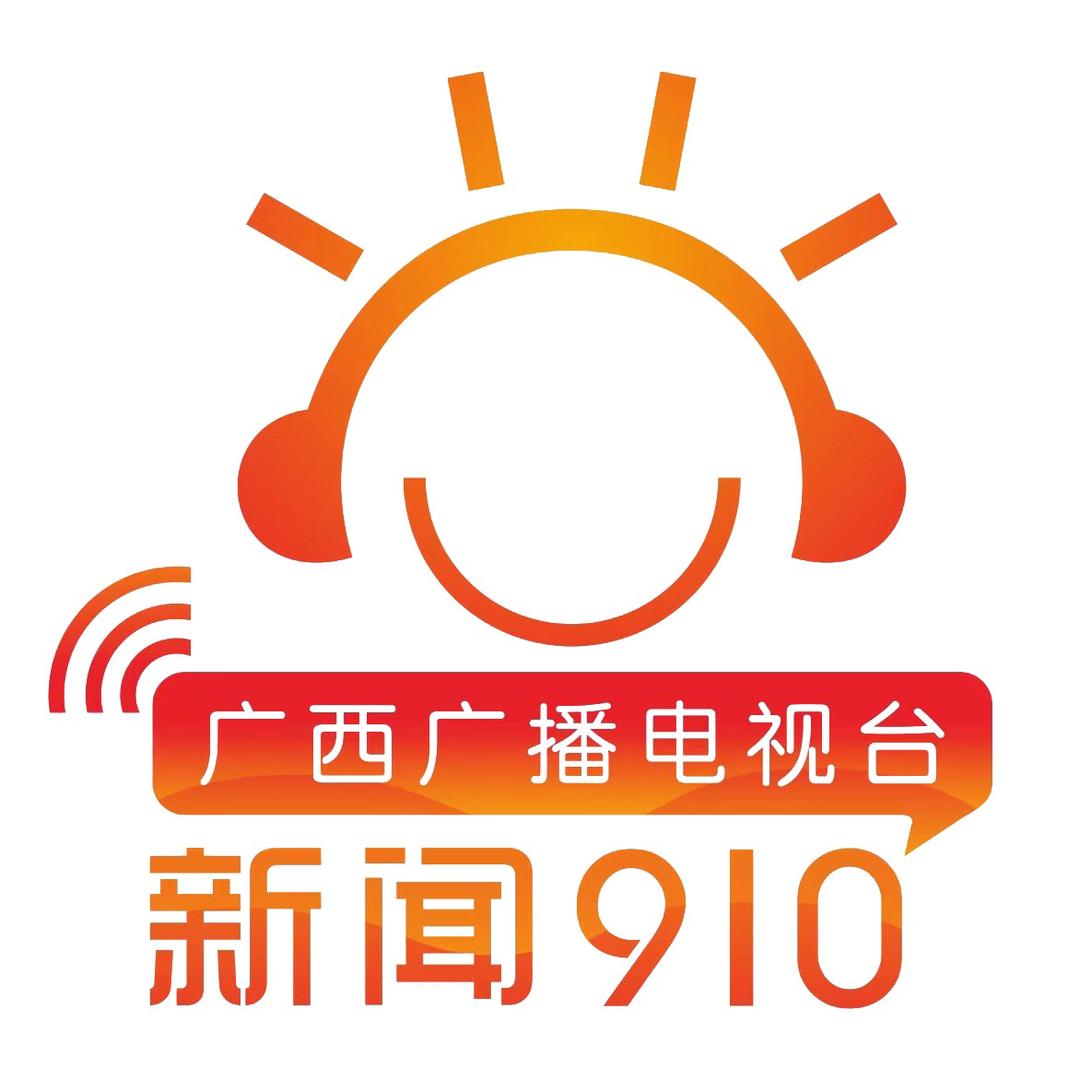 广西台新闻910