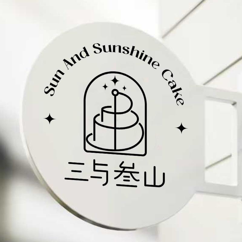 三与叁山【亳州总店】