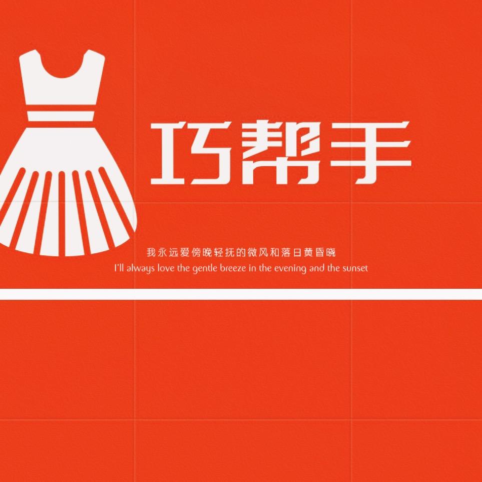巧帮手家居用品店