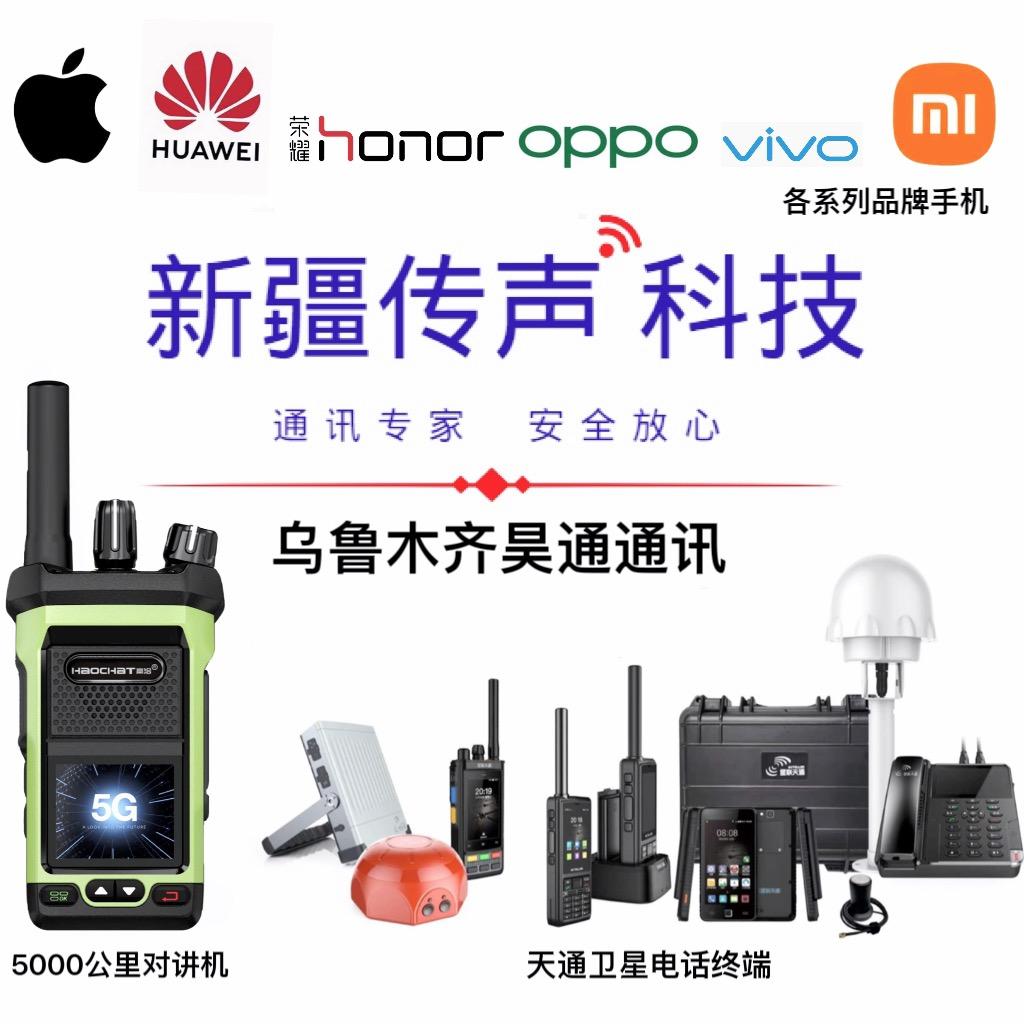 新疆传声科技粘双对