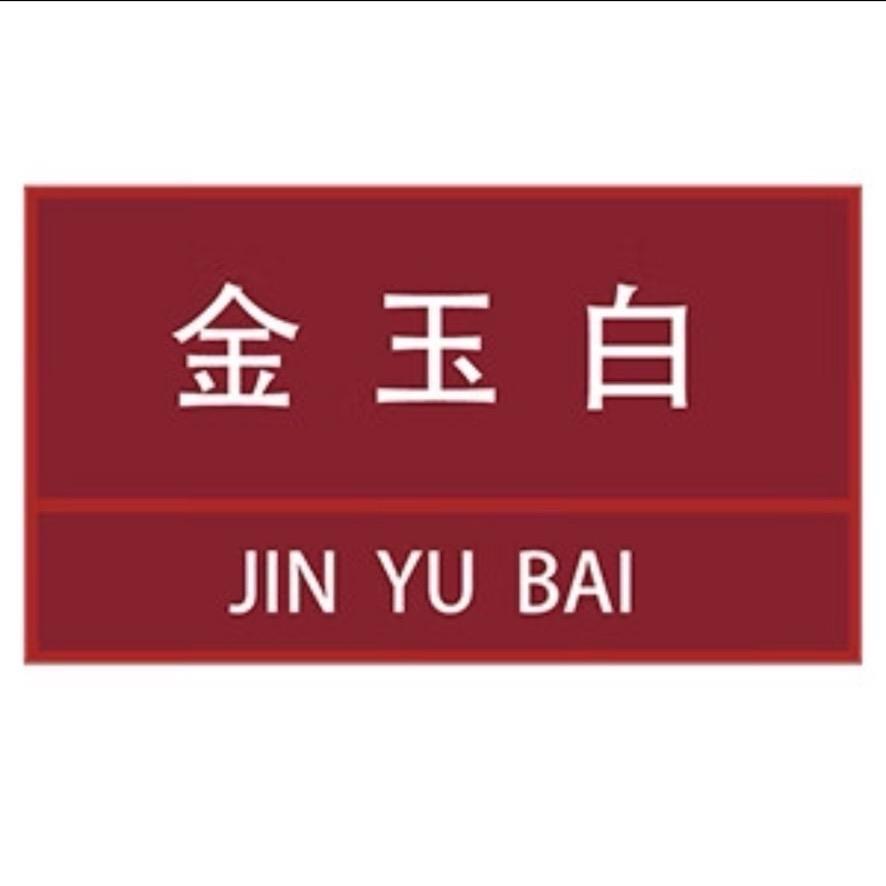 金玉白黄金珠宝