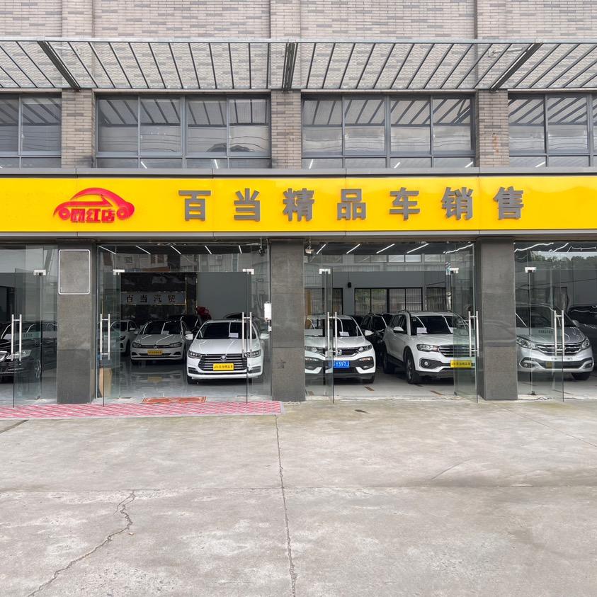 苏州百当二手车