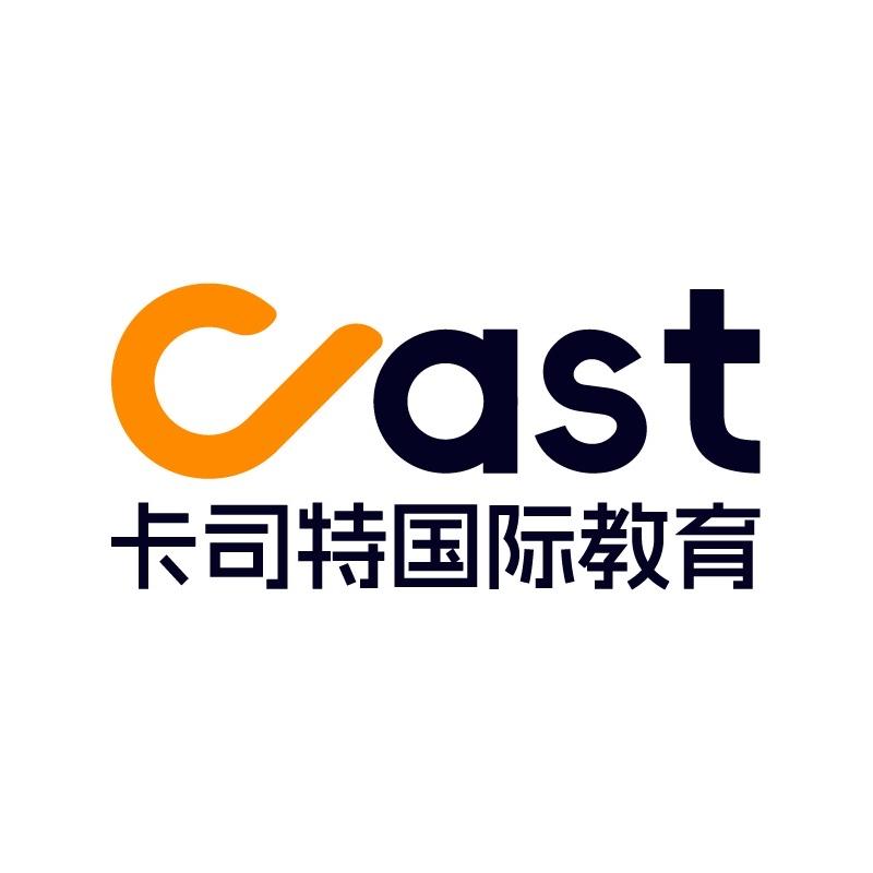 卡司特留学申请