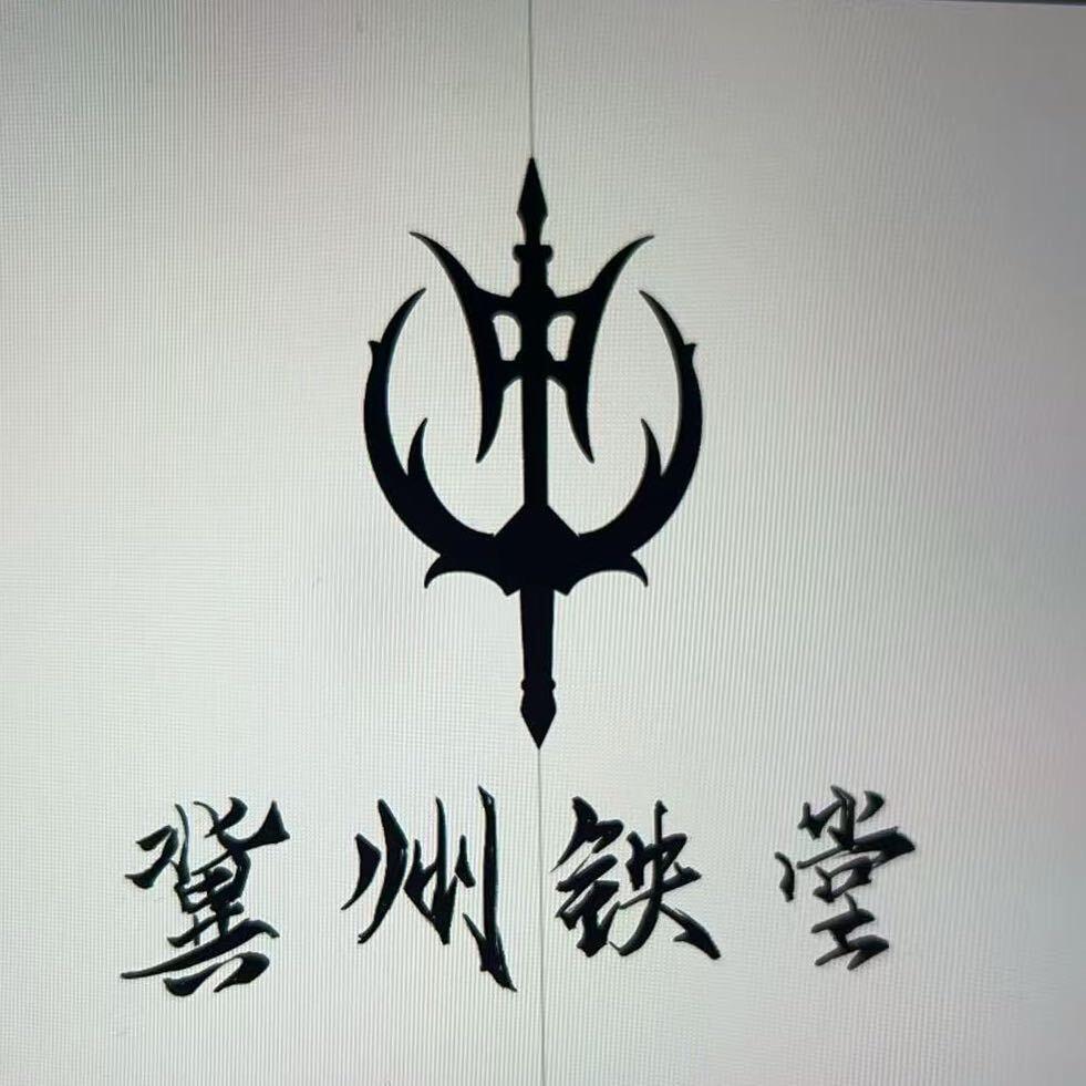 冀州铁堂～小马