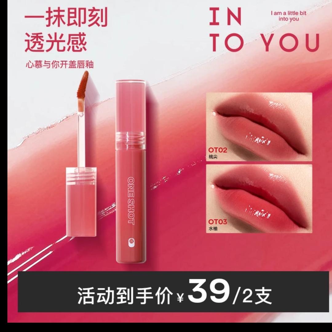 INTOYOU直播间（开盖39两支）
