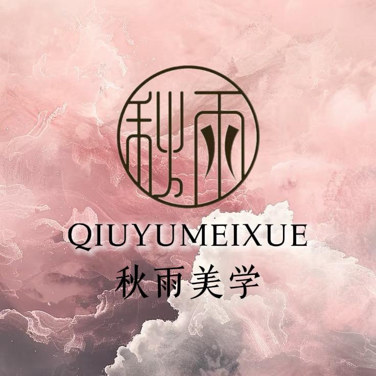 秋雨美学·美睫专用号
