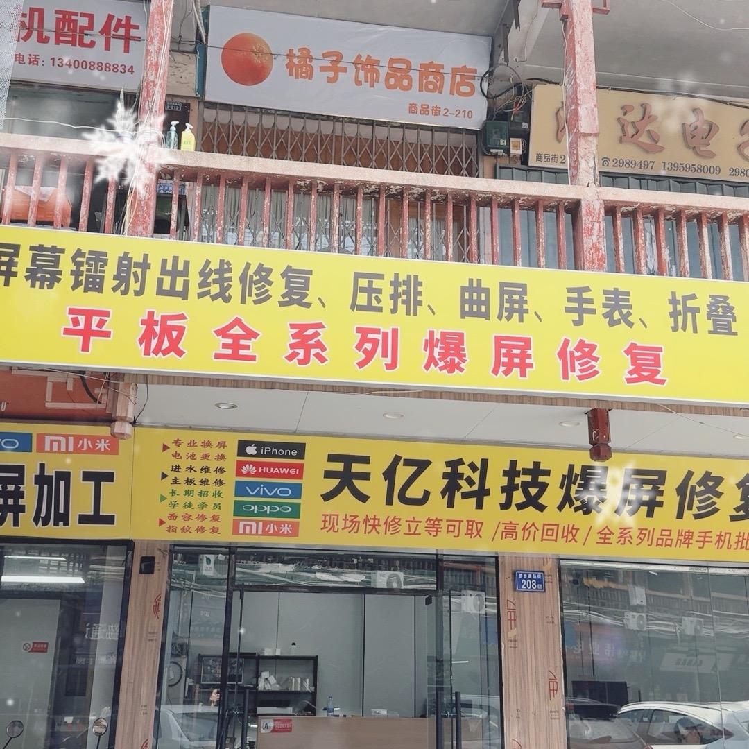 泉州天亿科技