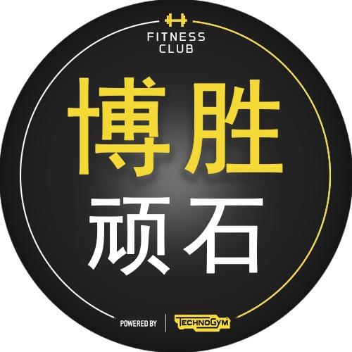 博胜顽石健身俱乐部官方号