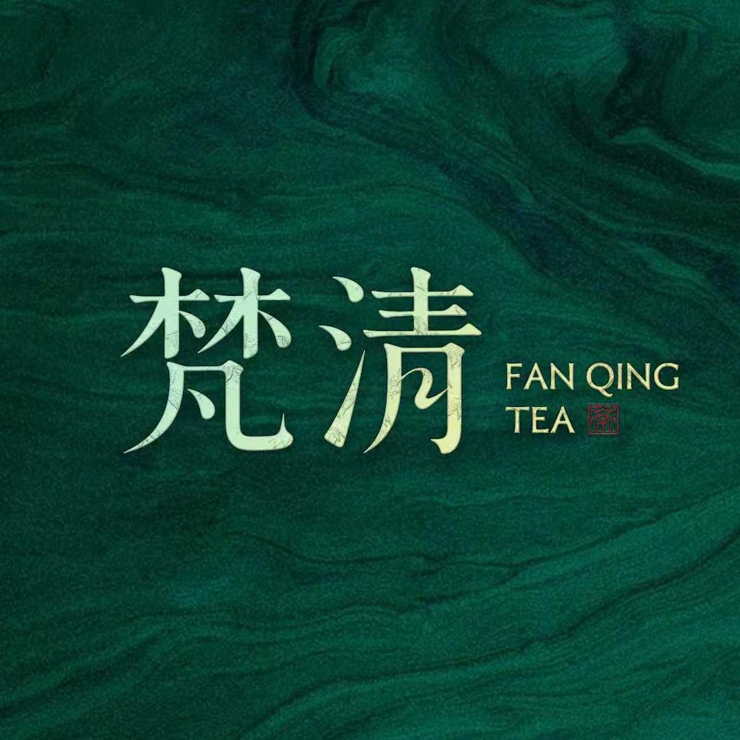 梵清茶叶