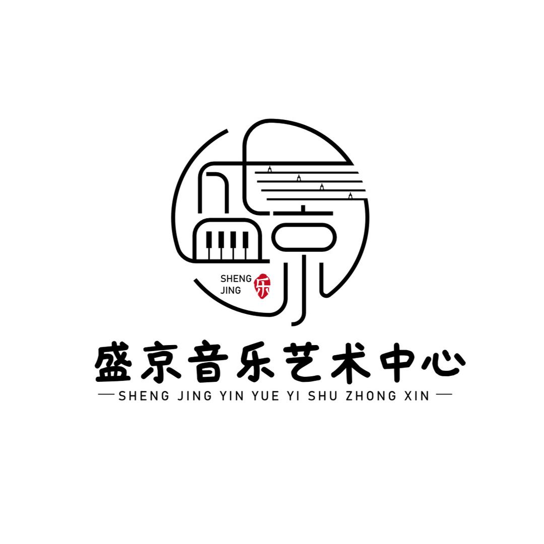 盛京音乐艺术中心