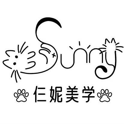 Sunny仨妮美学