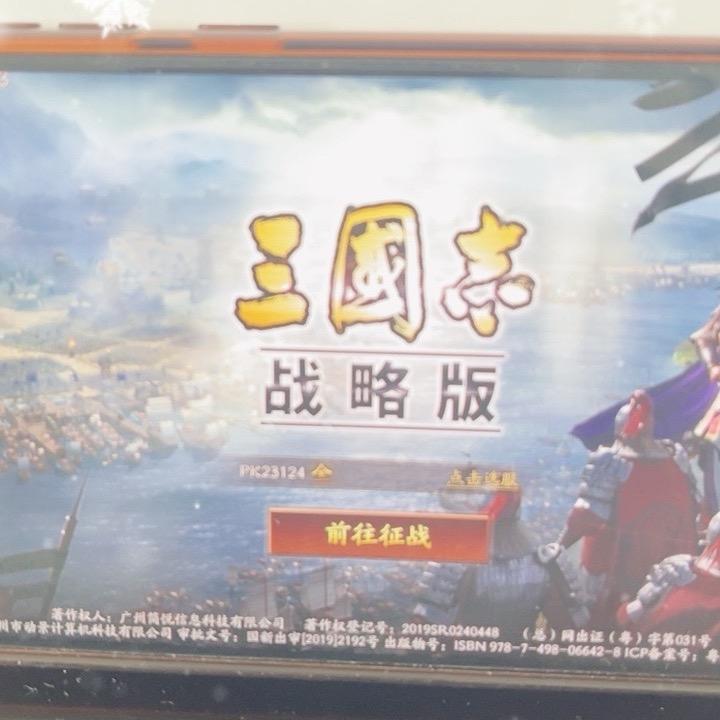 三国志战略版