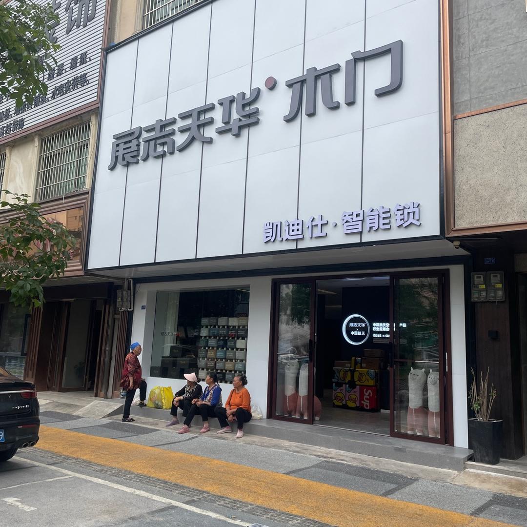 在广南卖木门的符健