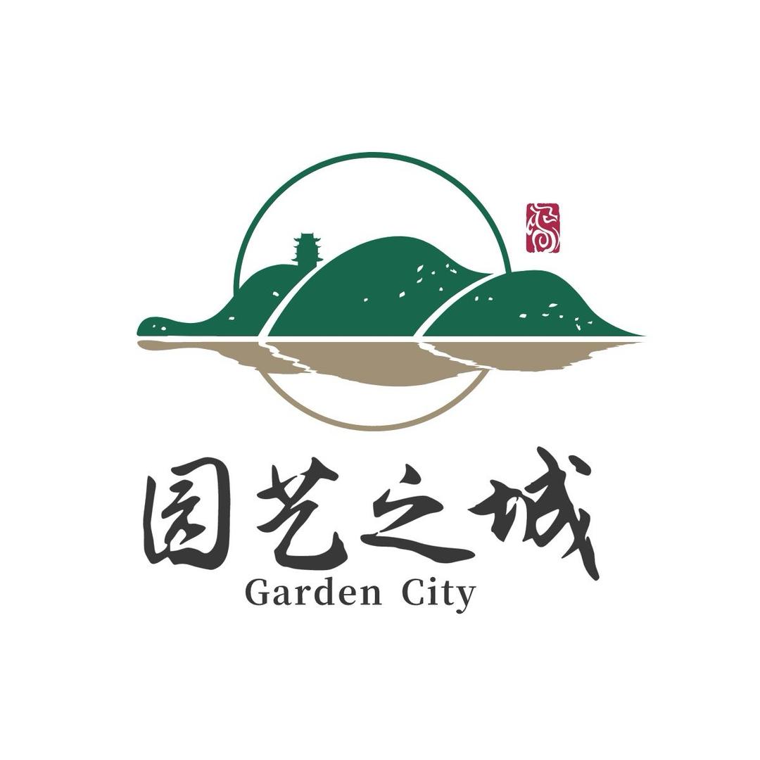 园艺之城