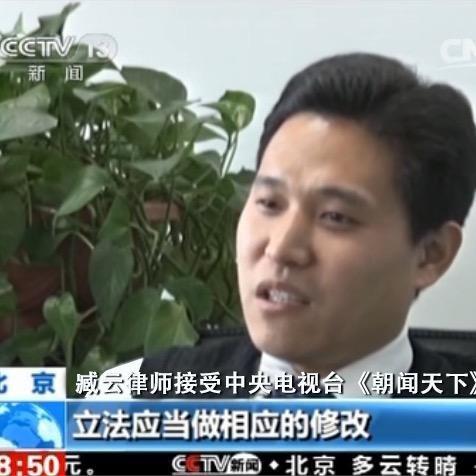 北京臧云律师