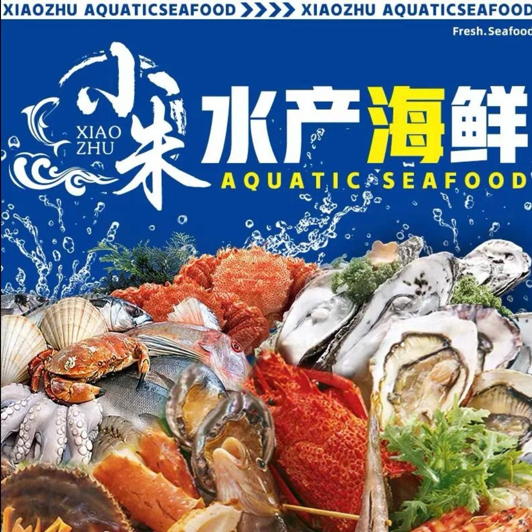 南京小朱水产海鲜小时达