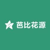 芭比花源1
