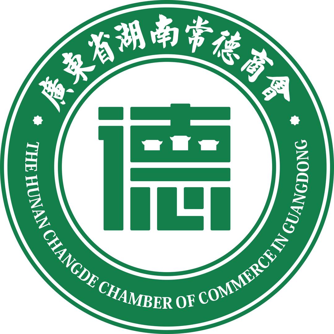 广东省湖南常德商会